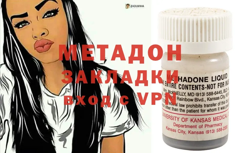 Метадон methadone  Александров 